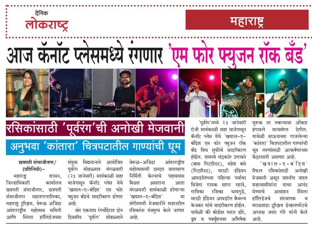 M4 Fusion Rock Band, Dainik Lokrashtra